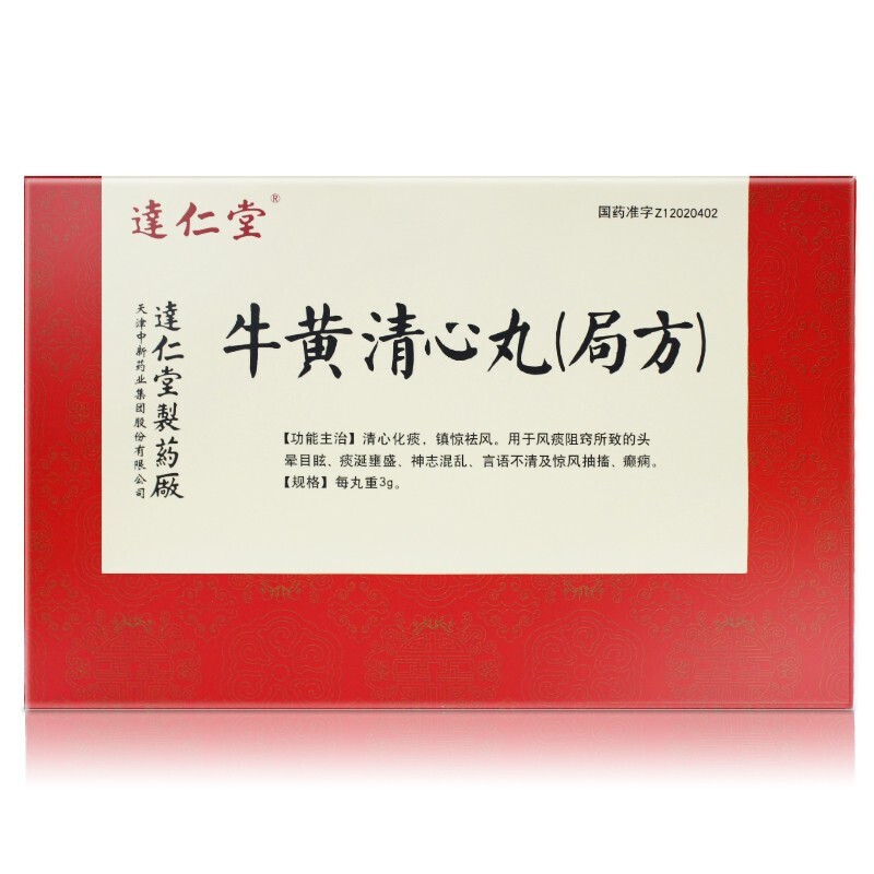 牛黄清心丸(局方)(达仁堂)包装主图